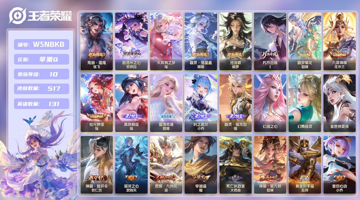 王者荣耀账号苹果QQ【】苹果手Q140区517皮6珍品传说1珍品无双2典藏54传说4无双3星传说4天幕50按键3签名3金