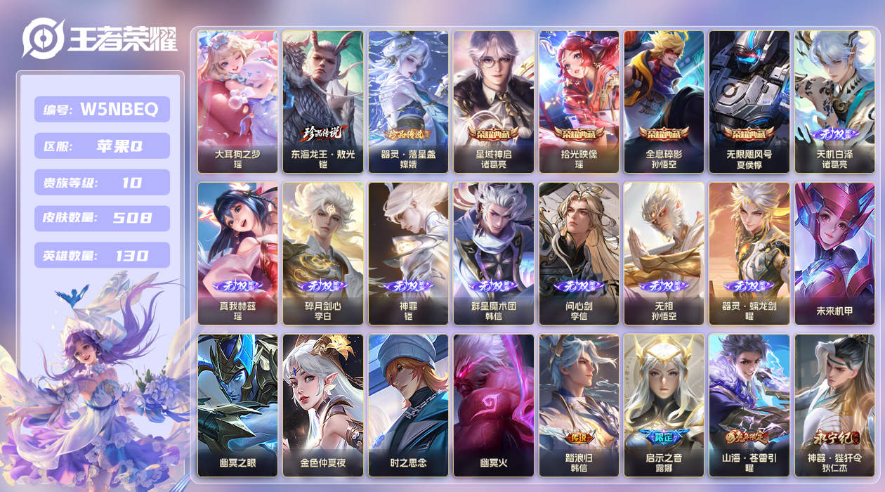 王者荣耀账号苹果QQ【】苹果手Q140区508皮3珍品传说4典藏69传说8无双5星传说2天幕33按键1金标4银标 V10