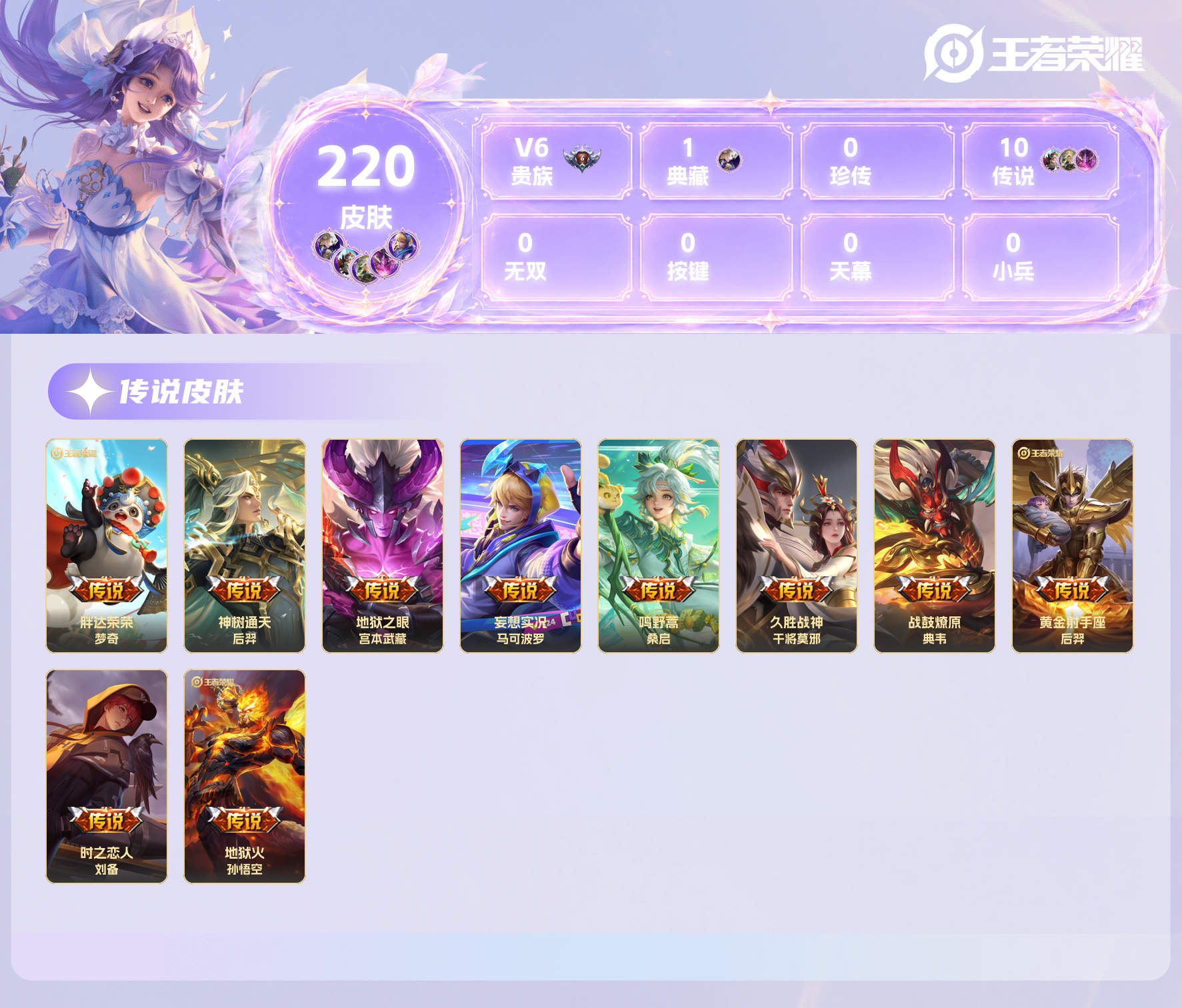 WZQM4593787王者荣耀账号详情图14 WZQM4593787王者荣耀账号详情图14