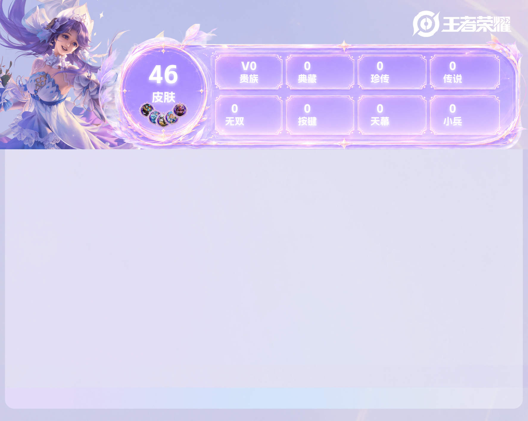WZQM4593760王者荣耀账号详情图18 WZQM4593760王者荣耀账号详情图18