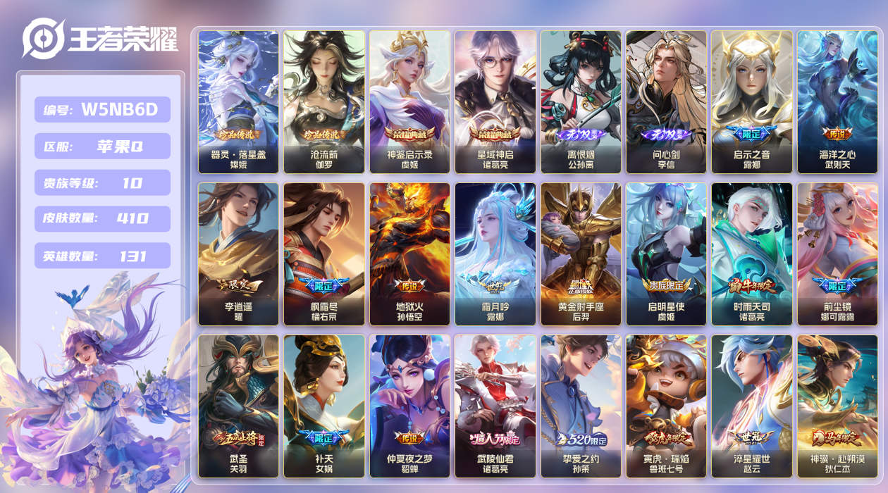 王者荣耀账号苹果QQ【】苹果手Q6区410皮2珍品传说2典藏33传说2无双6星传说25按键 V10 营地ID376137