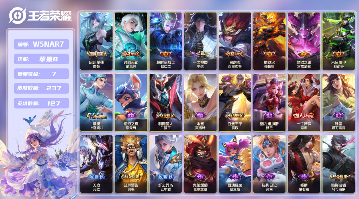 王者荣耀账号苹果QQ【】苹果手Q15区237皮0典藏8传说0无双 V7 营地ID401773855 (不可二次) 秩序白