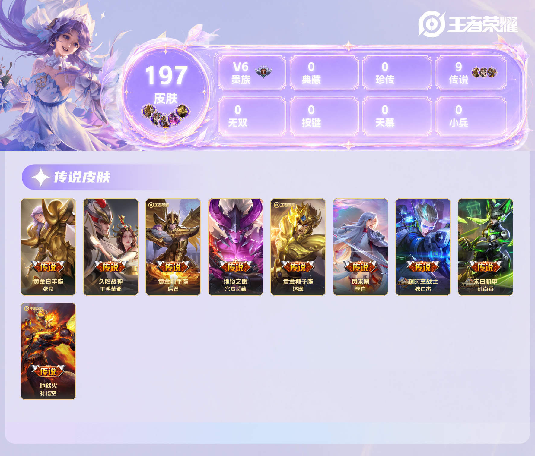 WZQM4597425王者荣耀账号详情图12 WZQM4597425王者荣耀账号详情图12