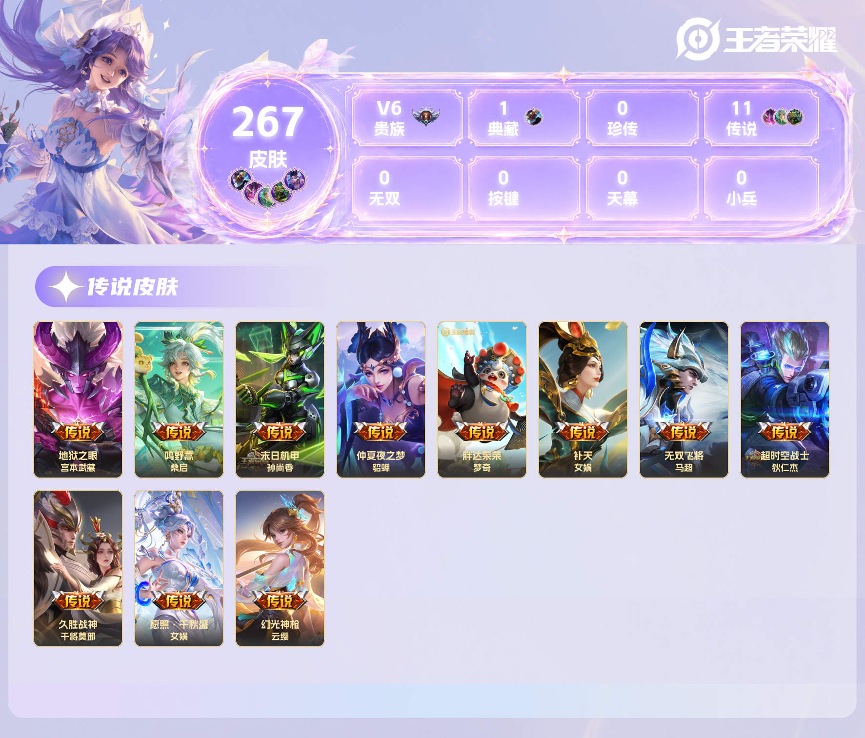 WZQM4597527王者荣耀账号详情图14 WZQM4597527王者荣耀账号详情图14