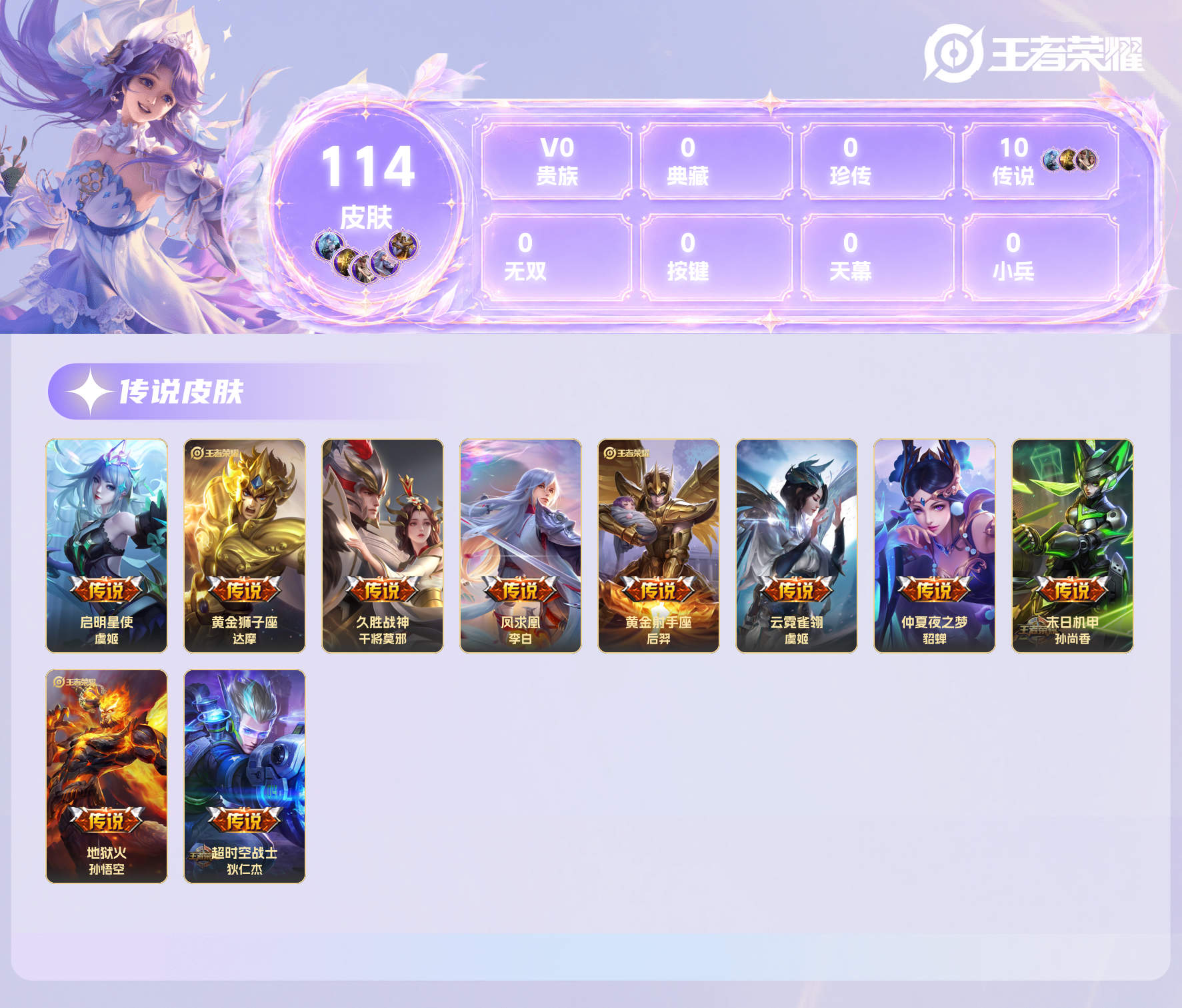 WZQM4597503王者荣耀账号详情图12 WZQM4597503王者荣耀账号详情图12