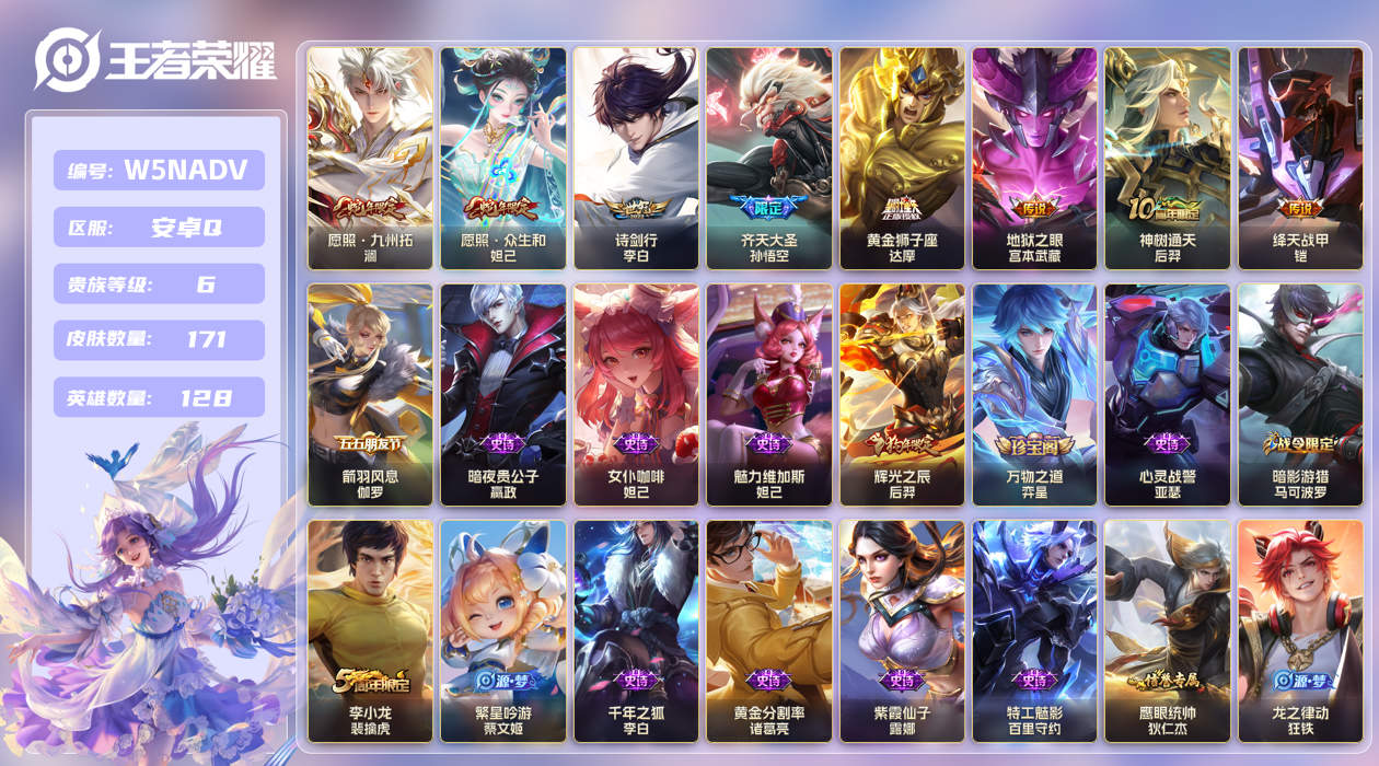 王者荣耀账号安卓QQ【】安卓手Q195区171皮0典藏8传说0无双 V6 营地ID212570802 (可二次) 永恒钻