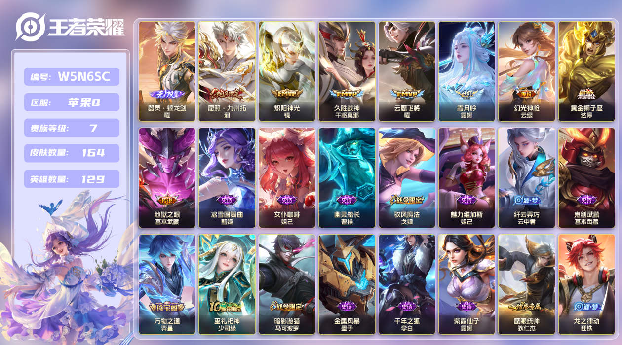 王者荣耀账号苹果QQ【】苹果手Q126区164皮0典藏8传说1无双 V7 营地ID530516297 (不可二次) 尊贵