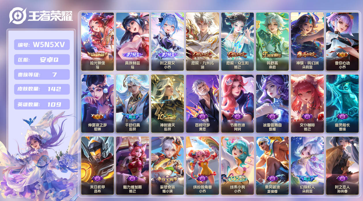 王者荣耀账号安卓QQ【】小女号！安卓手Q476区142皮1典藏8传说2无双 V7 营地ID1644935469 (可二次