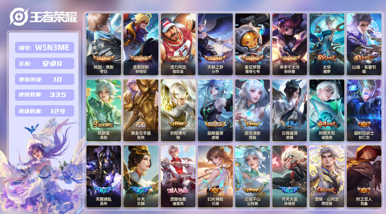 王者荣耀账号安卓QQ【】安卓手Q324区335皮6典藏32传说0无双3星传说8按键3签名 V10 贵族积分 197115