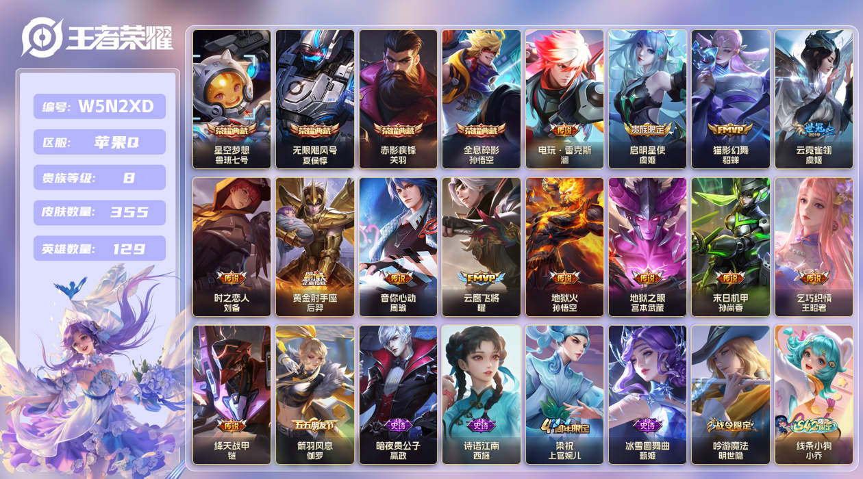 王者荣耀账号苹果QQ【】苹果手Q146区355皮4典藏13传说0无双 V8 营地ID1884741603 (不可二次) 