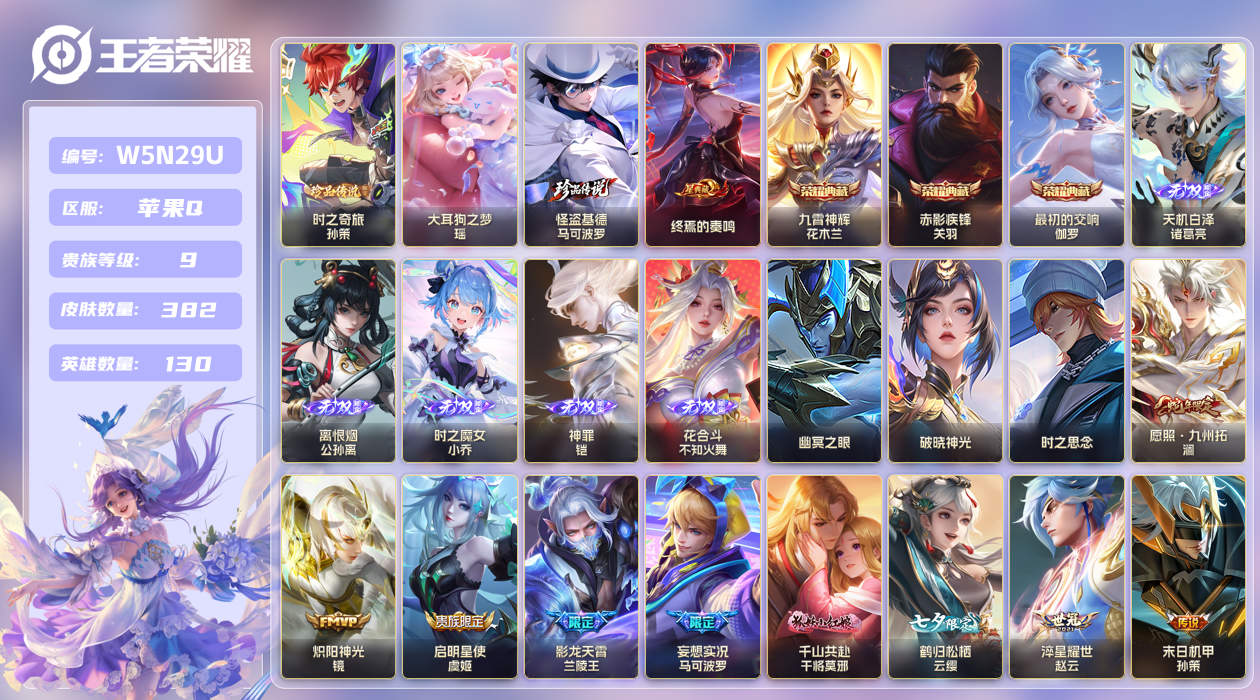 王者荣耀账号苹果QQ【】万战金标云缨！巅峰打野！苹果手Q112区382皮3珍品传说3典藏38传说5无双3星传说2天幕21