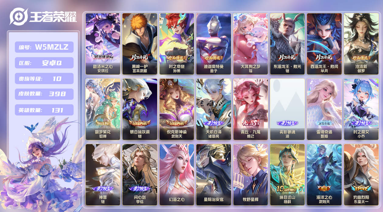 王者荣耀账号安卓QQ【】安卓手Q539区398皮8珍品传说1珍品无双2典藏37传说7无双3星传说1天幕51按键1签名 V