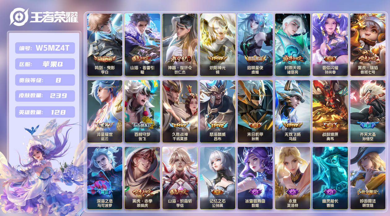 王者荣耀账号苹果QQ【】苹果手Q1区239皮1典藏19传说0无双 V8 营地ID76308017 (不可二次) 尊贵铂金