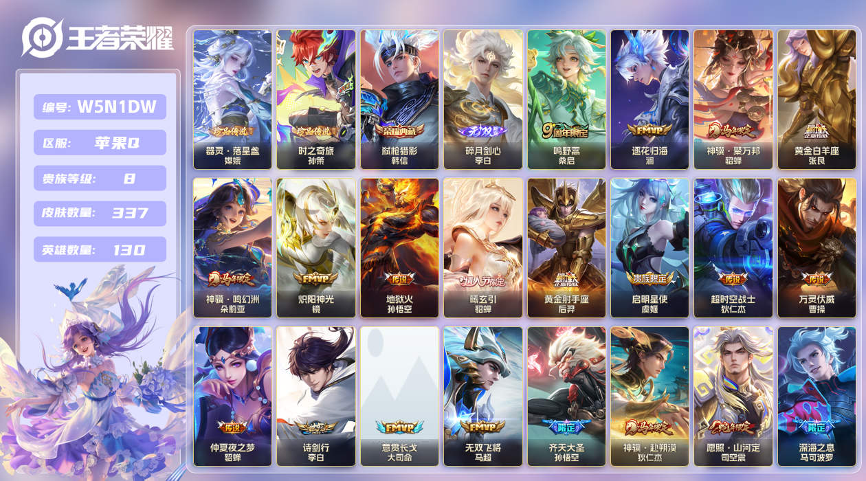 王者荣耀账号苹果QQ【】苹果手Q90区337皮2珍品传说1典藏38传说1无双 V8 营地ID1712970783 (不可