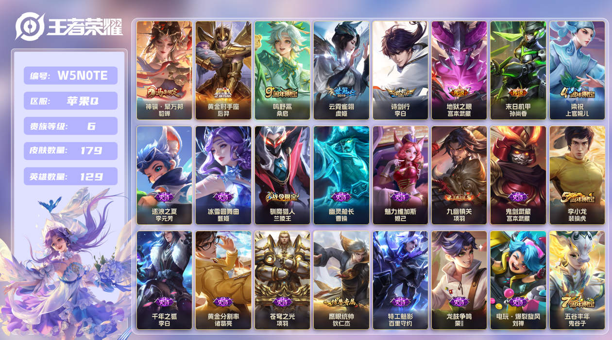 王者荣耀账号苹果QQ【】苹果手Q117区179皮0典藏7传说0无双 V6 营地ID1770918195 (不可二次) 至