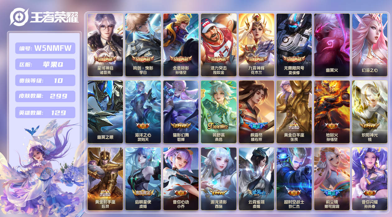 王者荣耀账号苹果QQ【】苹果手Q113区299皮6典藏37传说0无双3星传说1天幕21按键 V10 营地ID181955
