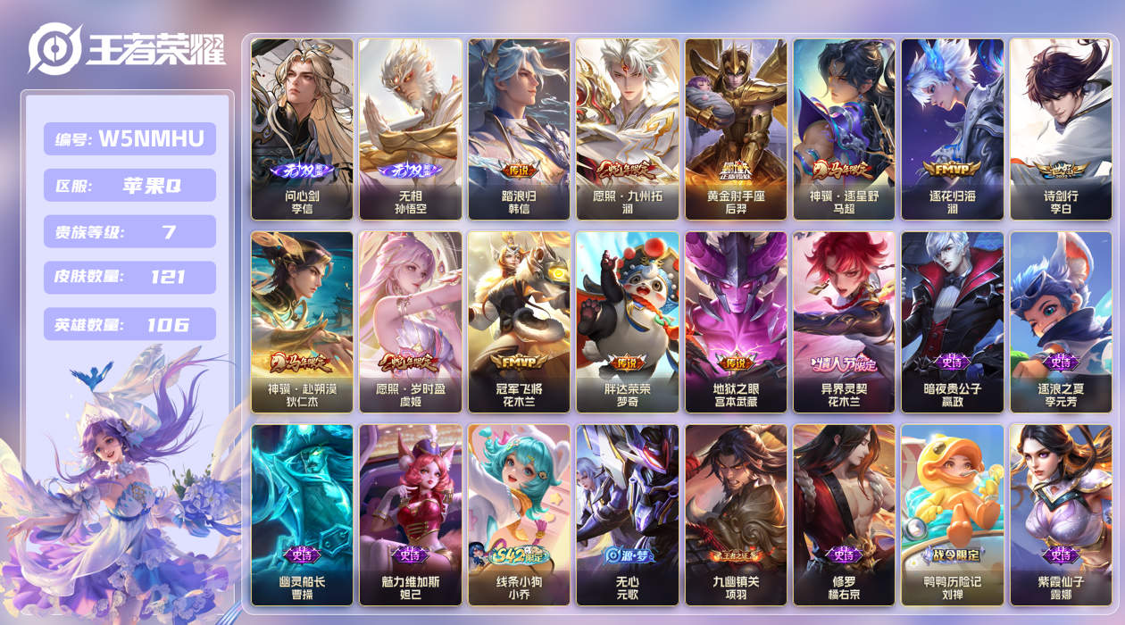 王者荣耀账号苹果QQ【】苹果手Q123区121皮0典藏12传说2无双 V7 钱包无法注销，不影响游戏。 营地ID1637