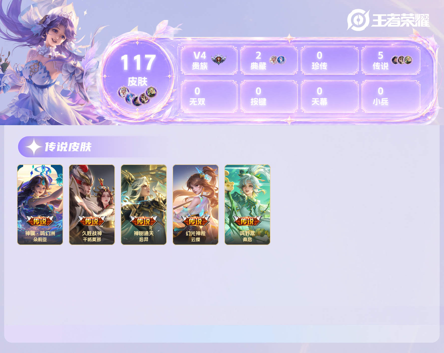 WZQM4605505王者荣耀账号详情图13