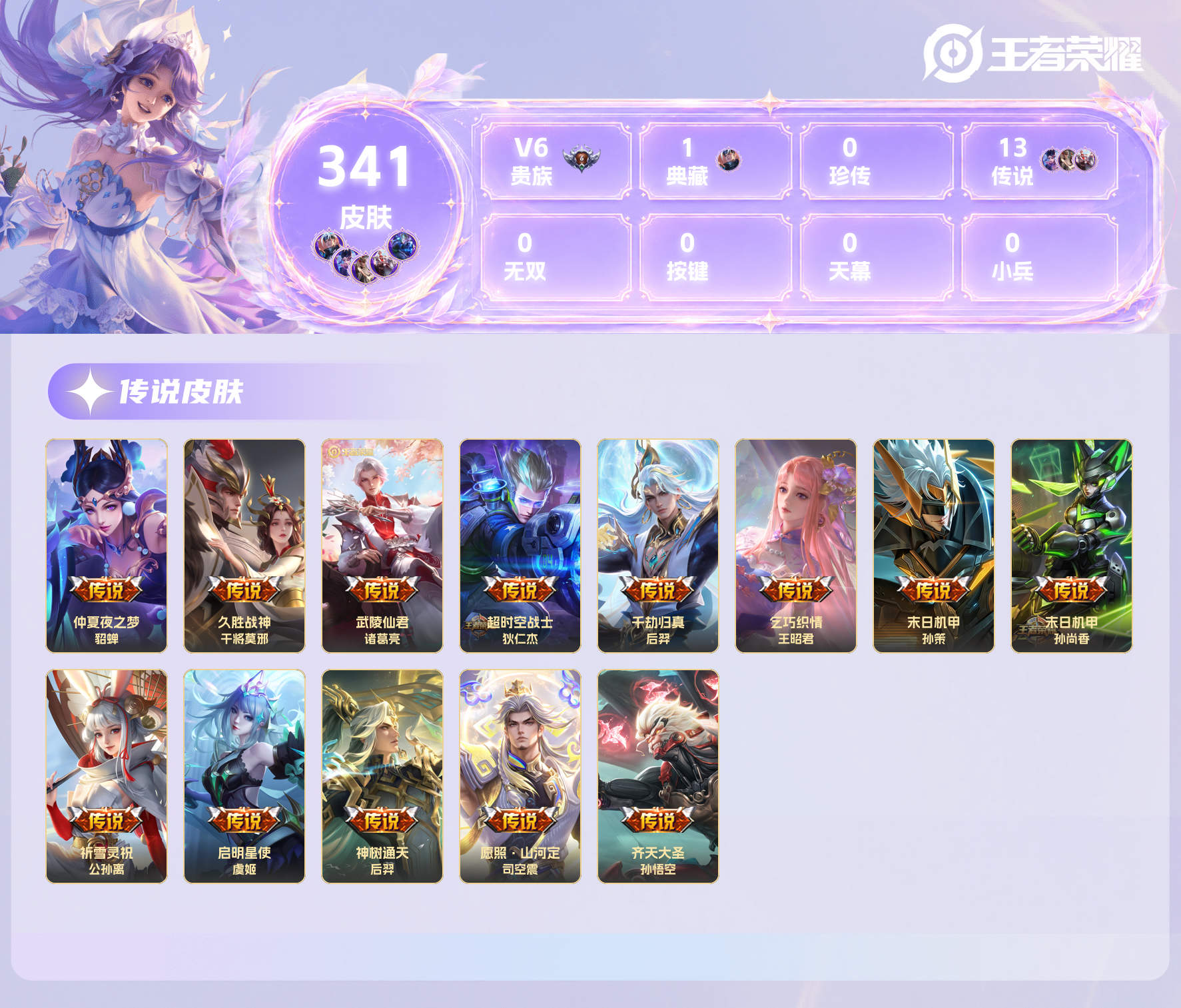 WZQM4605480王者荣耀账号详情图14