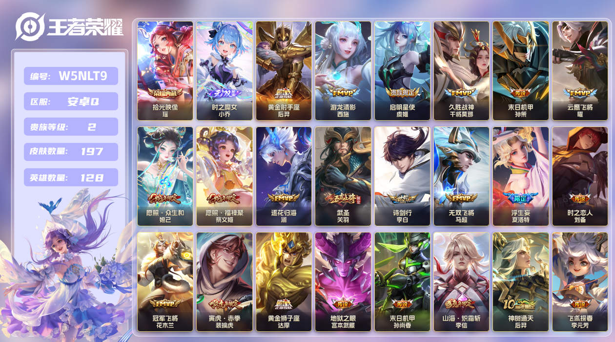 王者荣耀账号安卓QQ【】安卓手Q408区197皮1典藏22传说1无双 V2 营地ID1801039865 (可二次) 至