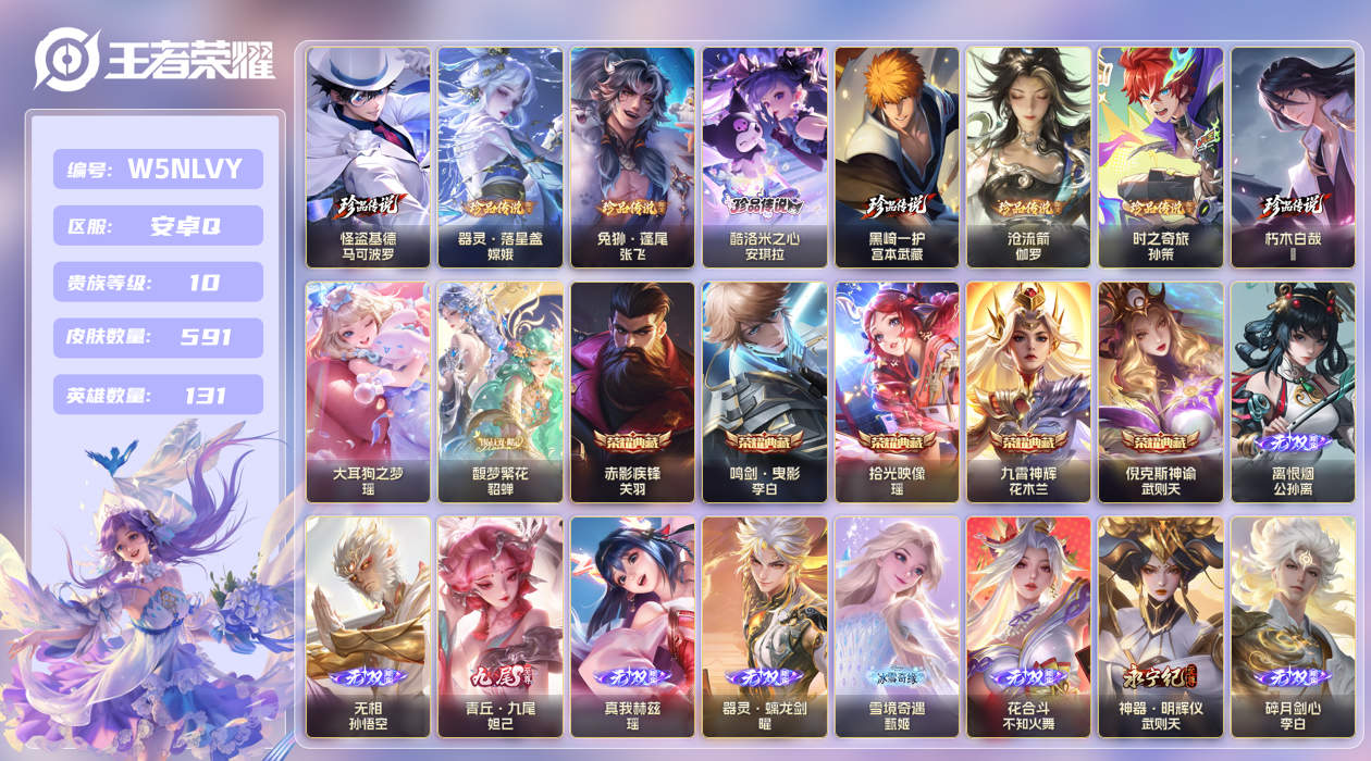 王者荣耀账号安卓QQ【】安卓手Q381区591皮9珍品传说1珍品无双5典藏90传说11无双5星传说2天幕58按键10签名