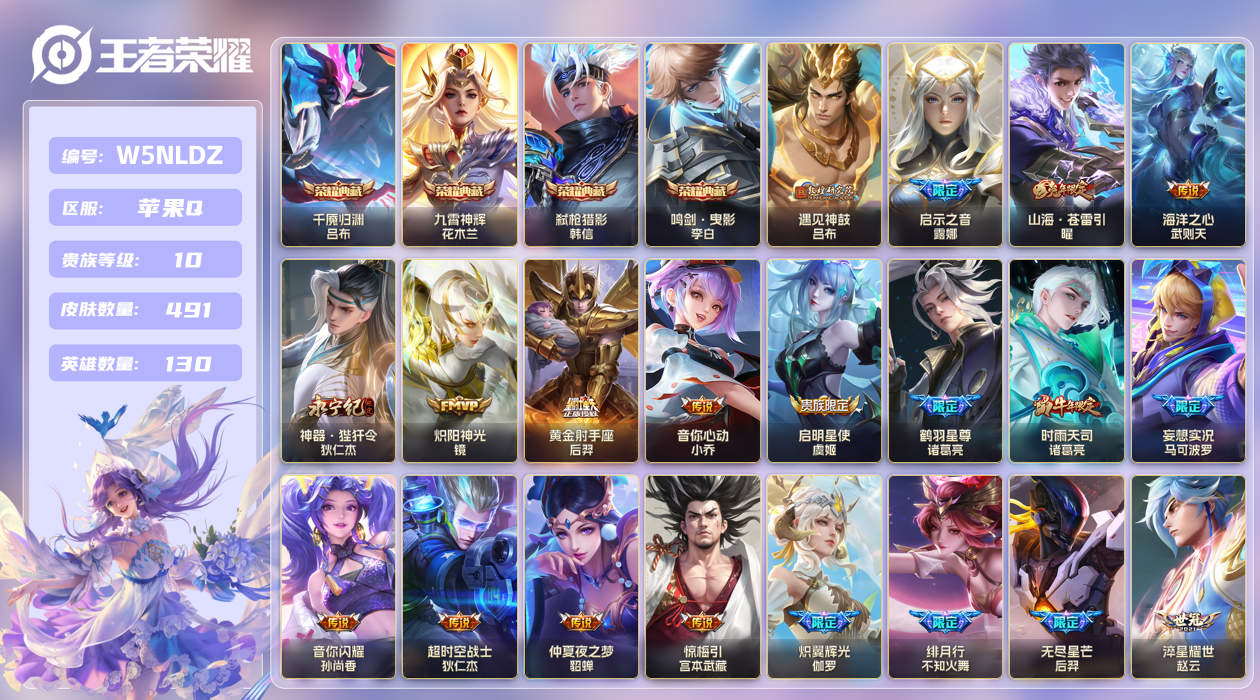 王者荣耀账号苹果QQ【】苹果手Q127区491皮4典藏58传说0无双5星传说6按键2签名 V10贵族积分188897 营
