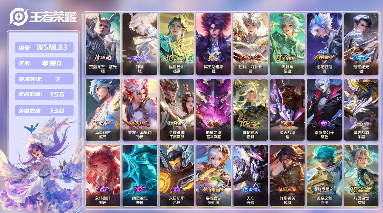 王者荣耀账号苹果QQ【】苹果手Q141区156皮1珍品传说0典藏12传说1无双 V7 营地ID1828951774 (不