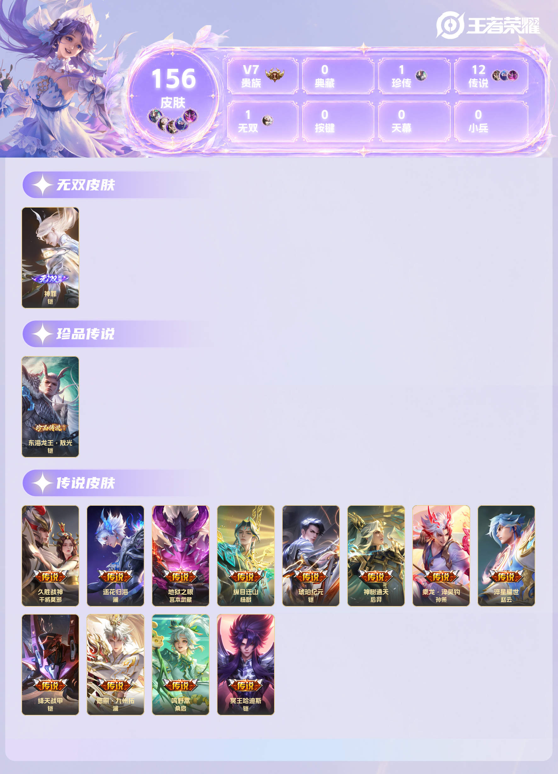 WZQM4606030王者荣耀账号详情图16 WZQM4606030王者荣耀账号详情图16