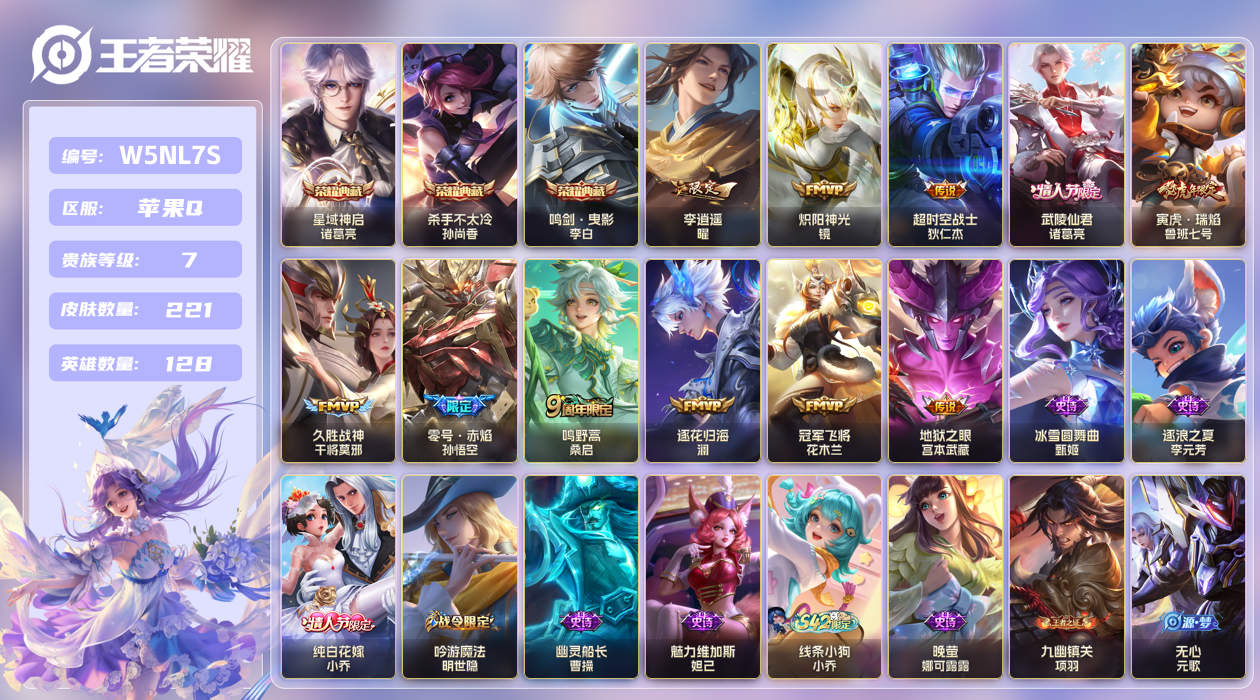 王者荣耀账号苹果QQ【】小国娜可露露！苹果手Q107区221皮3典藏11传说0无双 V7 营地ID1847327794 