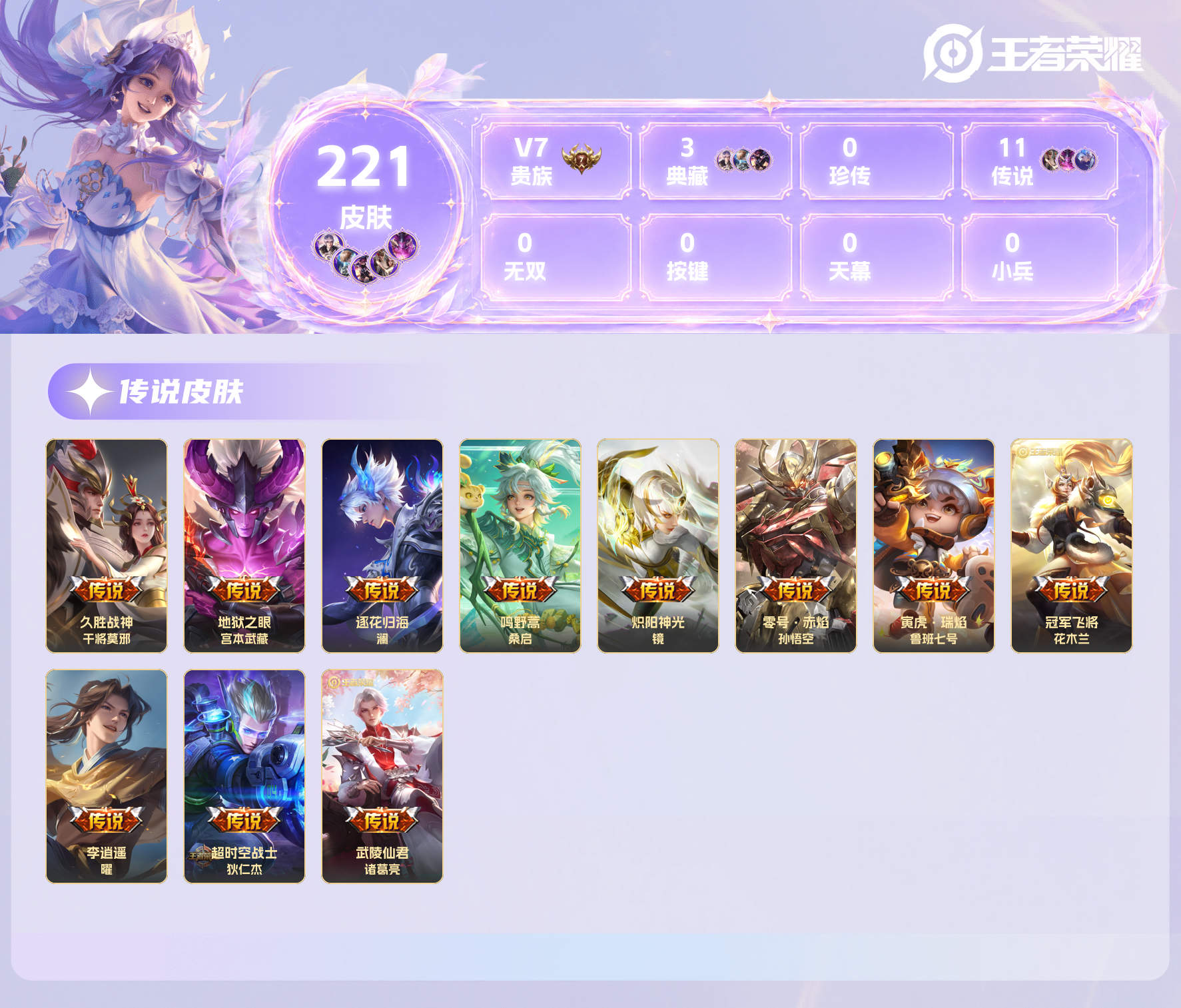 WZQM4605390王者荣耀账号详情图15