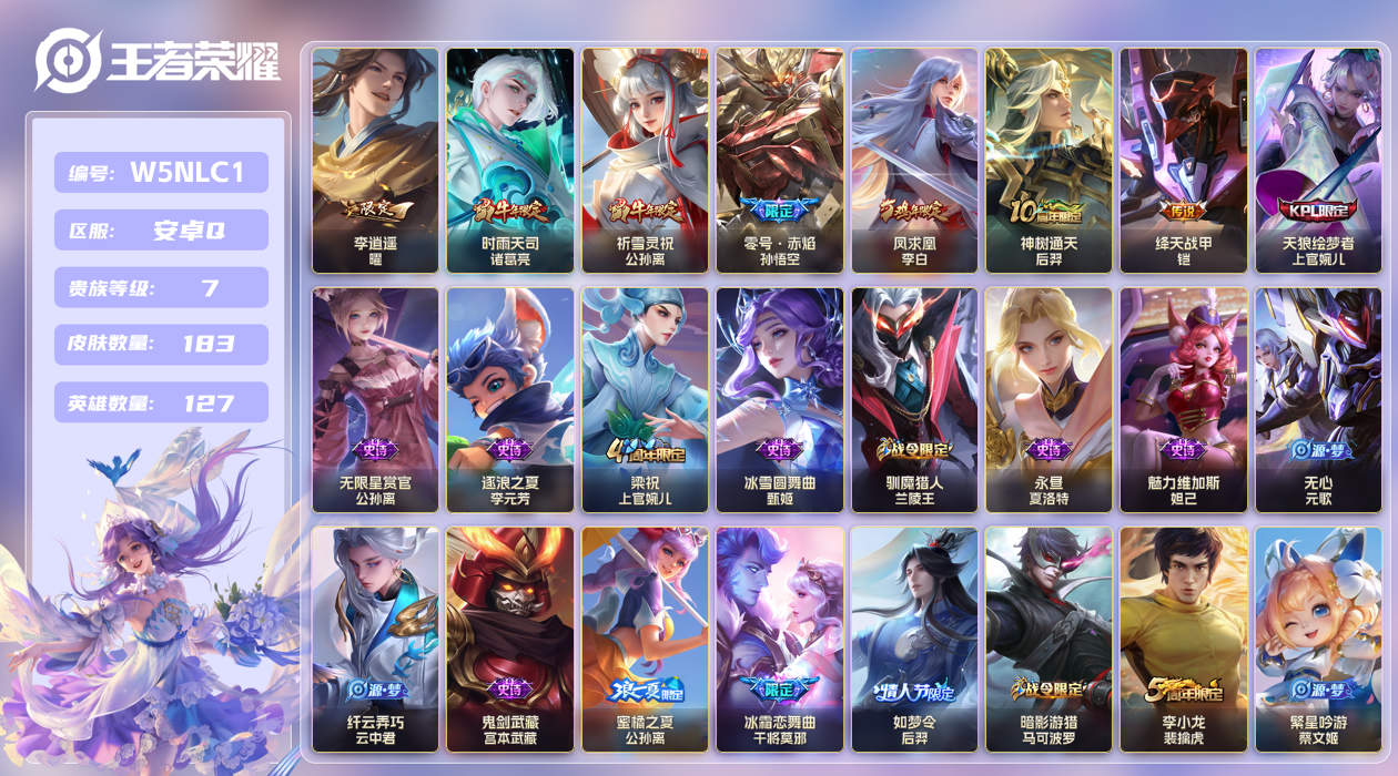 王者荣耀账号安卓QQ【】安卓手Q297区183皮0典藏7传说0无双 V7钱包无法注销，不影响游戏。 营地ID573605