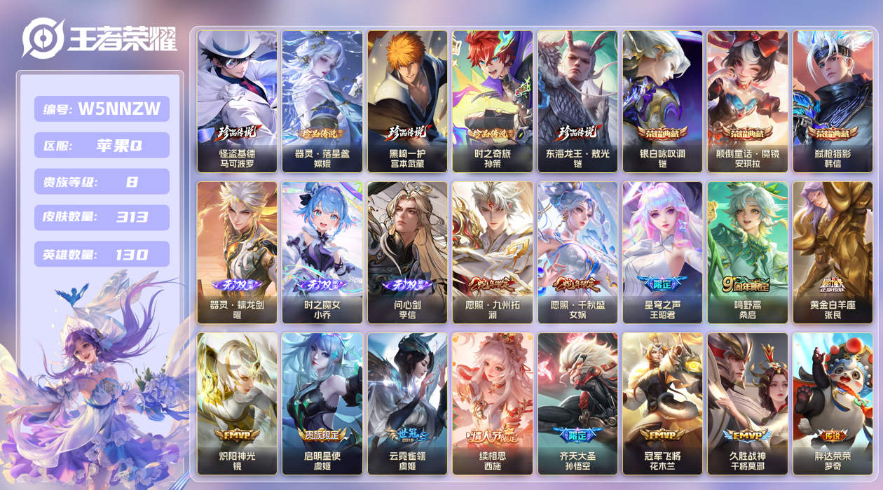 王者荣耀账号苹果QQ【】苹果手Q123区313皮5珍品传说3典藏21传说3无双 V8 营地ID489703695 (可二