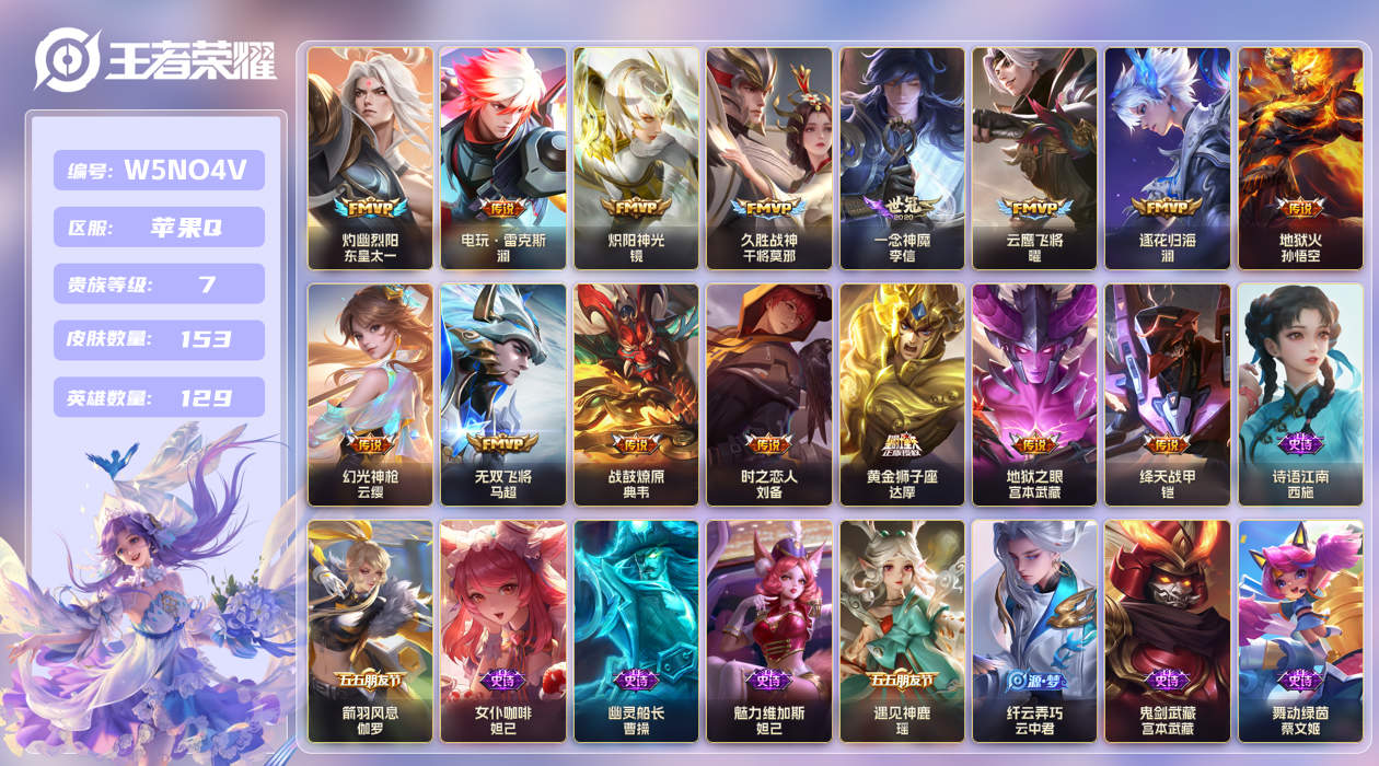 王者荣耀账号苹果QQ【】苹果手Q143区153皮0典藏15传说0无双 V7钱包无法注销，不影响游戏。 营地ID17647
