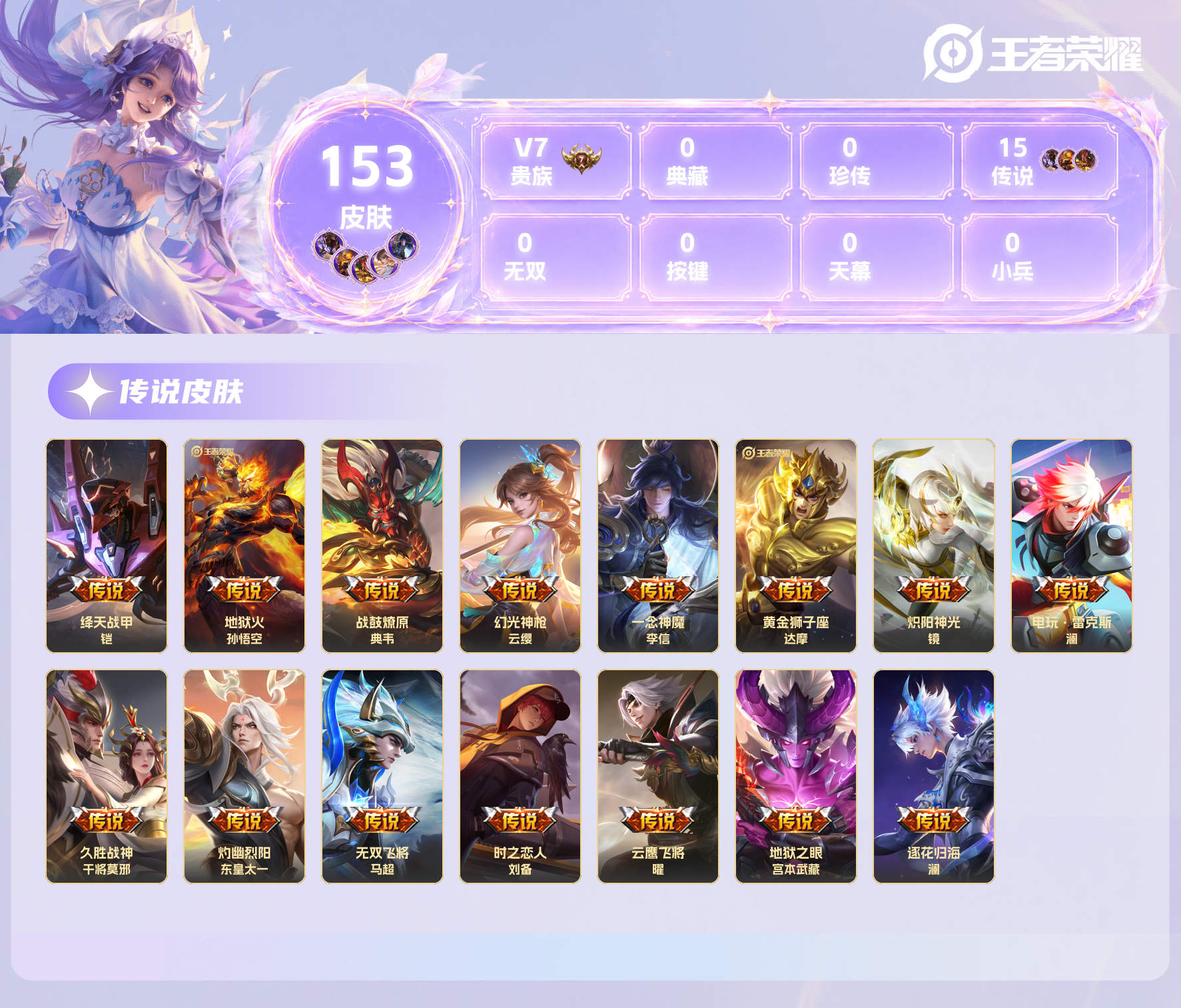 WZQM4609398王者荣耀账号详情图12 WZQM4609398王者荣耀账号详情图12