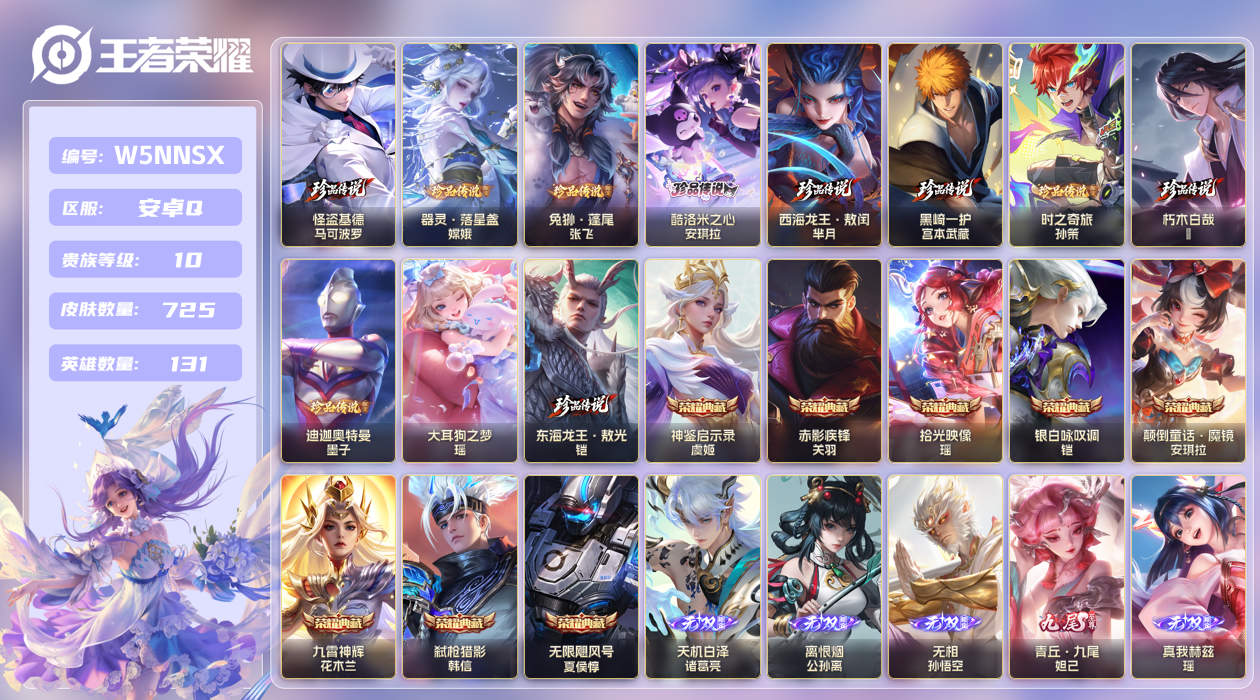 王者荣耀账号安卓QQ【】安卓手Q54区725皮11珍品传说8典藏127传说12无双13星传说4天幕58按键10签名 V1