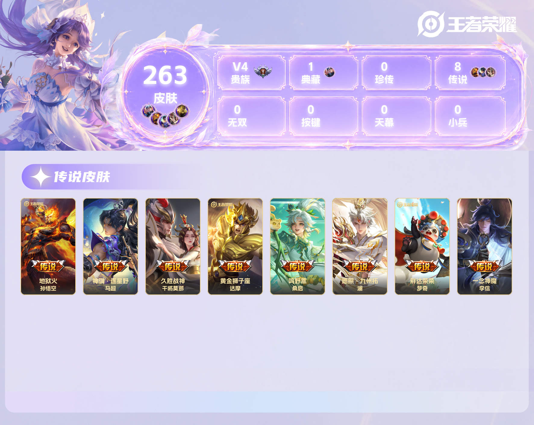 WZQM4609373王者荣耀账号详情图12 WZQM4609373王者荣耀账号详情图12