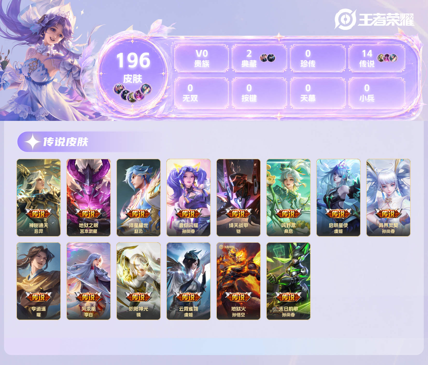 WZQM4608331王者荣耀账号详情图13 WZQM4608331王者荣耀账号详情图13