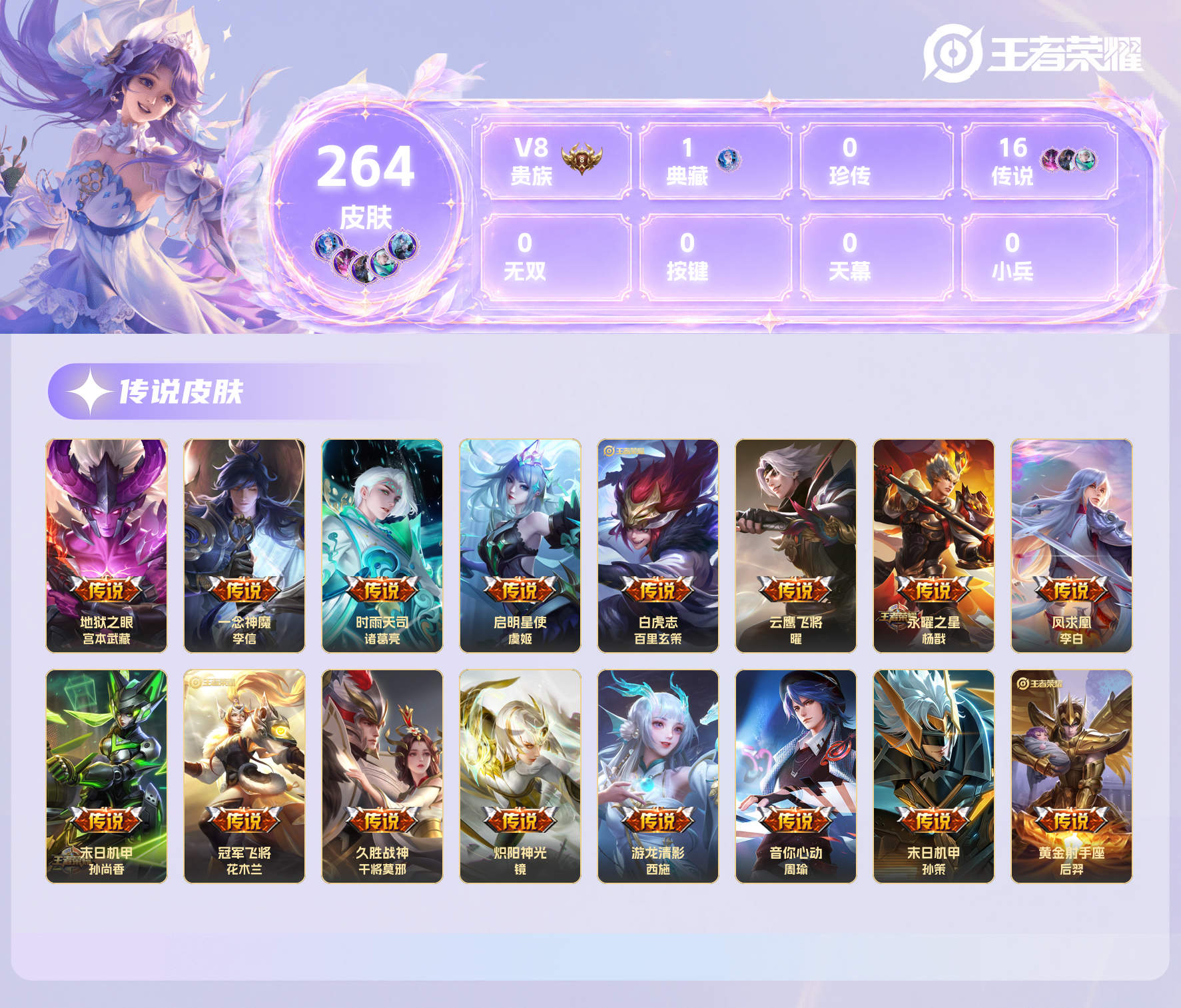 WZQM4608869王者荣耀账号详情图13 WZQM4608869王者荣耀账号详情图13