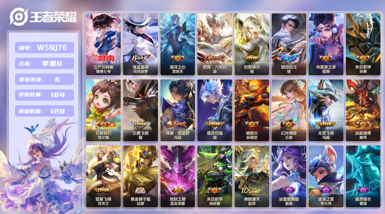 王者荣耀账号苹果QQ【】苹果手Q130区164皮2珍品传说0典藏19传说0无双 V6 营地ID1657684472 (可