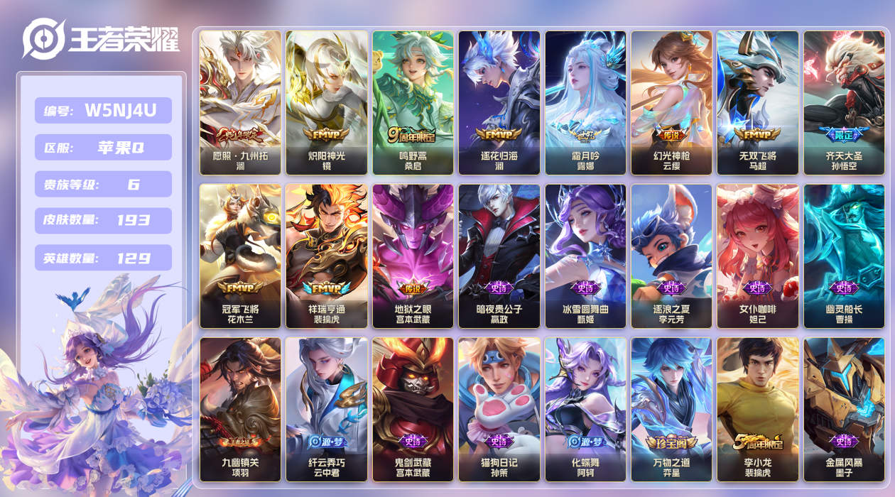 王者荣耀账号苹果QQ【】苹果手Q148区193皮0典藏11传说0无双 V6 钱包无法注销，不影响游戏。营地ID18297