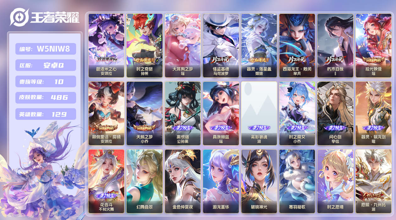 王者荣耀账号安卓QQ【】万战李信！安卓手Q291区486皮7珍品传说3典藏52传说7无双6星传说2天幕37按键13签名 