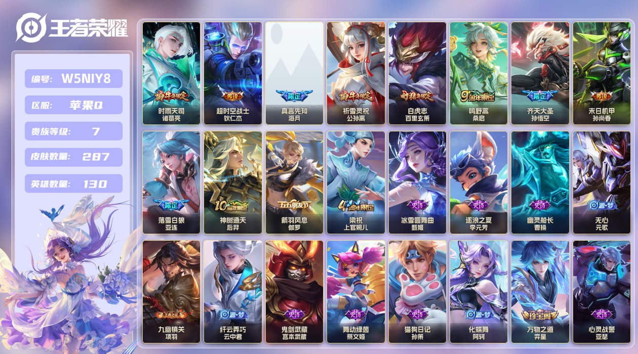 王者荣耀账号苹果QQ【】万战艾琳，元流之子！苹果手Q115区287皮0典藏10传说0无双 V7 营地ID36040527
