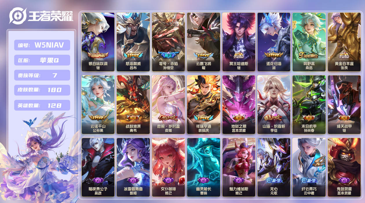 王者荣耀账号苹果QQ【】苹果手Q137区180皮1典藏15传说0无双 V7 营地ID1827981482 (不可二次) 