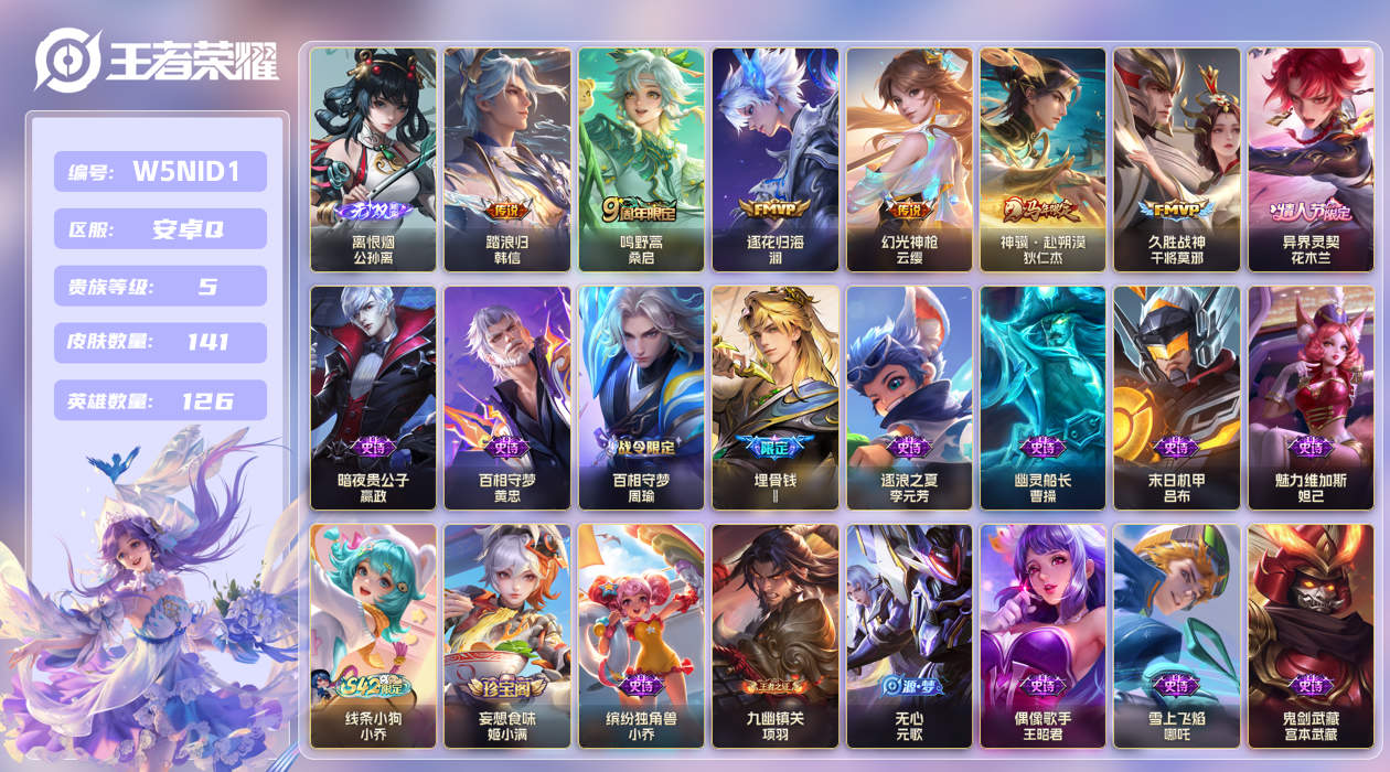 王者荣耀账号安卓QQ【】安卓手Q501区141皮0典藏7传说1无双 V5 营地ID1697340744 (不可二次) 最