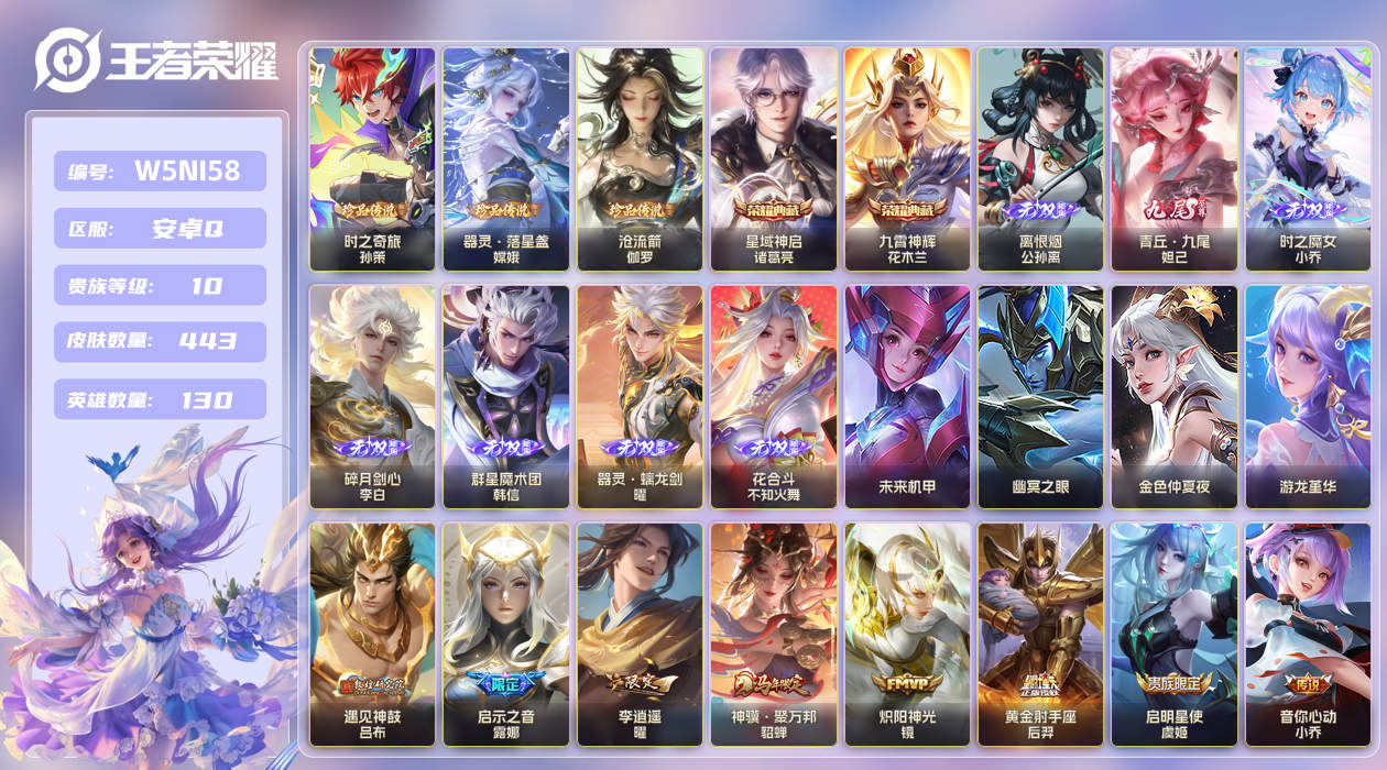 王者荣耀账号安卓QQ【】安卓手Q111区443皮3珍品传说2典藏57传说7无双 V10 营地ID401407165 (不