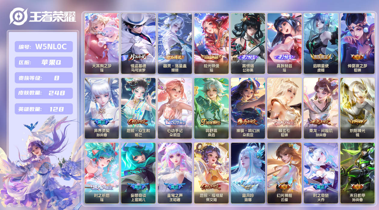 王者荣耀账号苹果QQ【】万战金标镜！！苹果手Q147区248皮3珍品传说1典藏18传说2无双2金标4银标 V8 营地ID