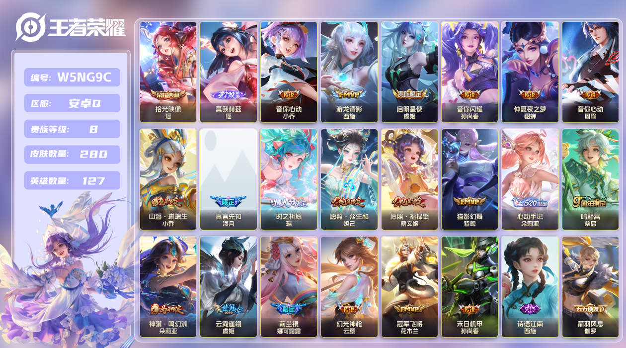 王者荣耀账号安卓QQ【】安卓手Q462区280皮1典藏20传说1无双 V8 营地ID1870774822 (不可二次) 