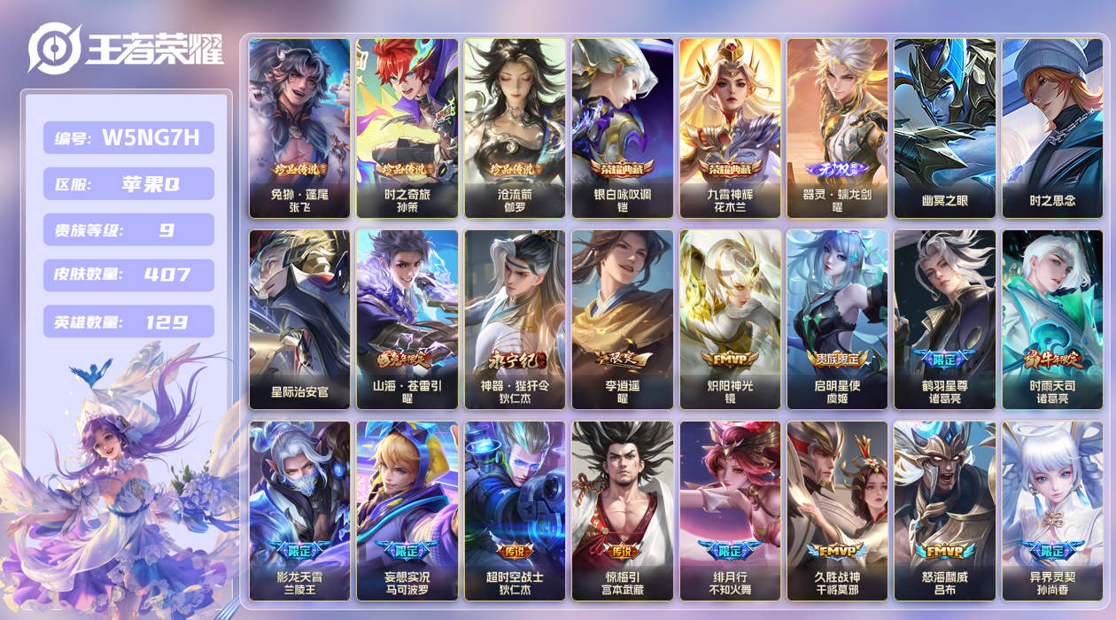 王者荣耀账号苹果QQ【】苹果手Q143区407皮3珍品传说2典藏44传说1无双3星传说1天幕15按键6签名1金标3银标 