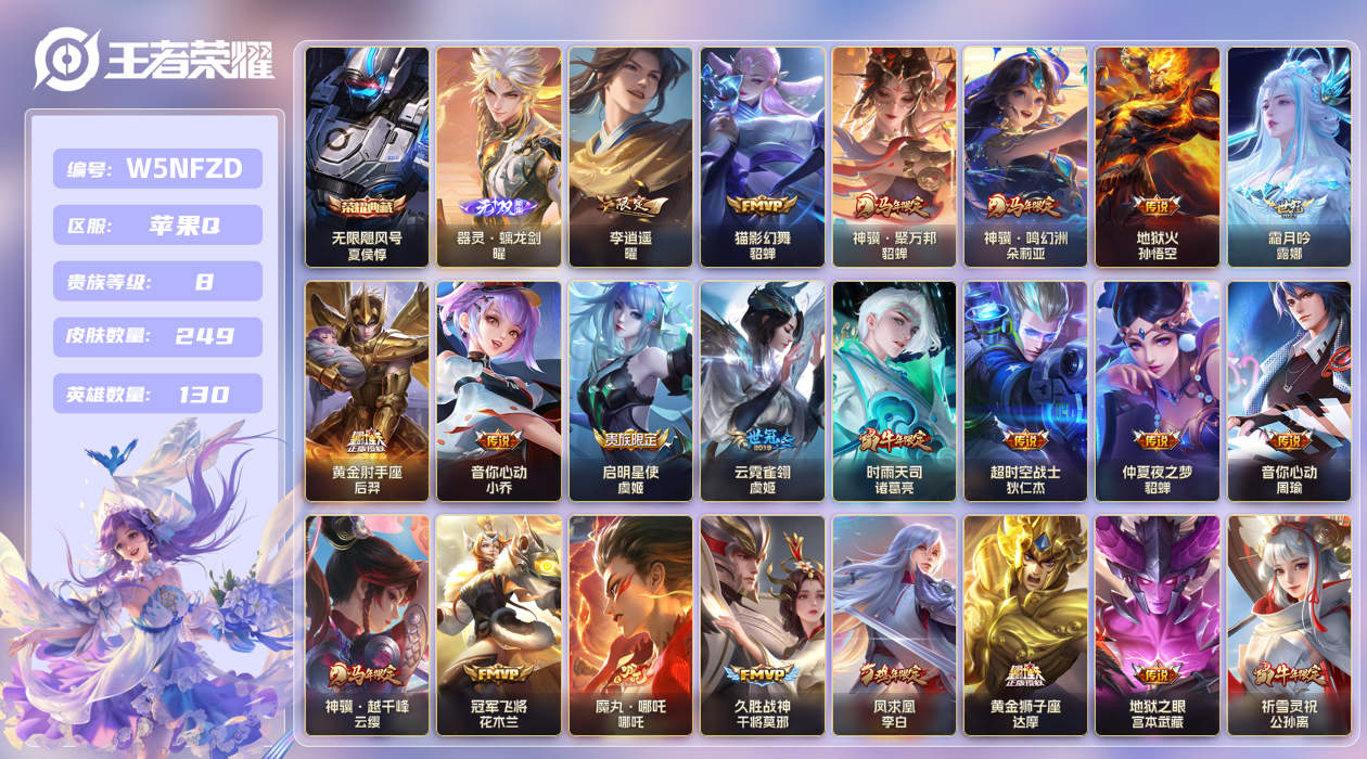 王者荣耀账号苹果QQ【】苹果手Q117区249皮1典藏27传说1无双 V8 营地ID1847992706 (不可二次) 