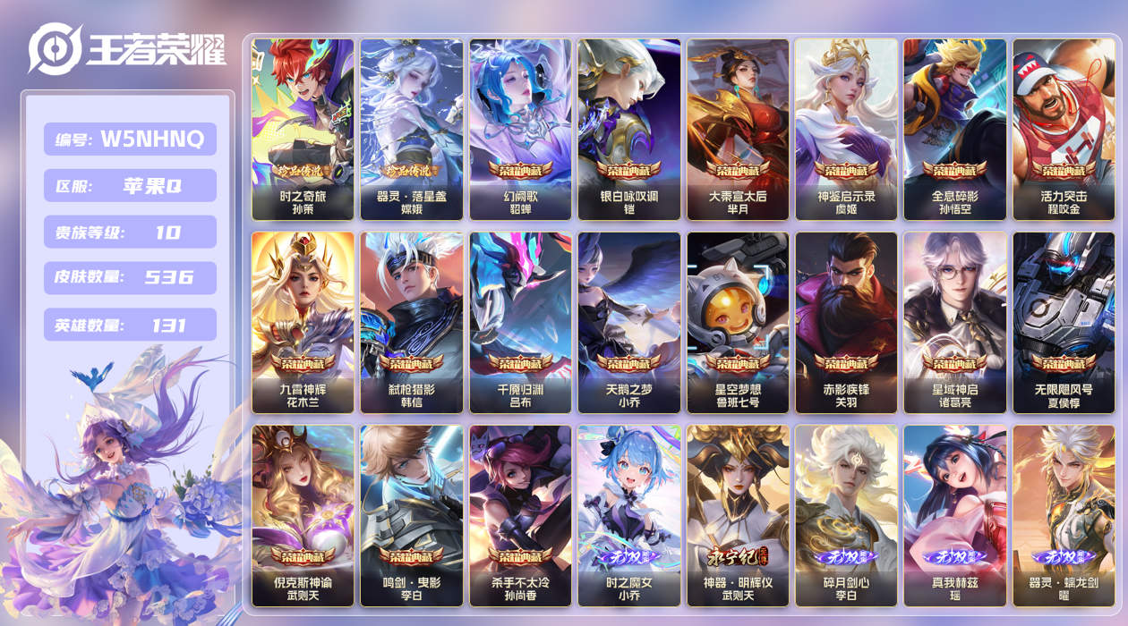 王者荣耀账号苹果QQ【】苹果手Q127区536皮2珍品传说17典藏70传说6无双9星传说6天幕29按键2签名 V10 营